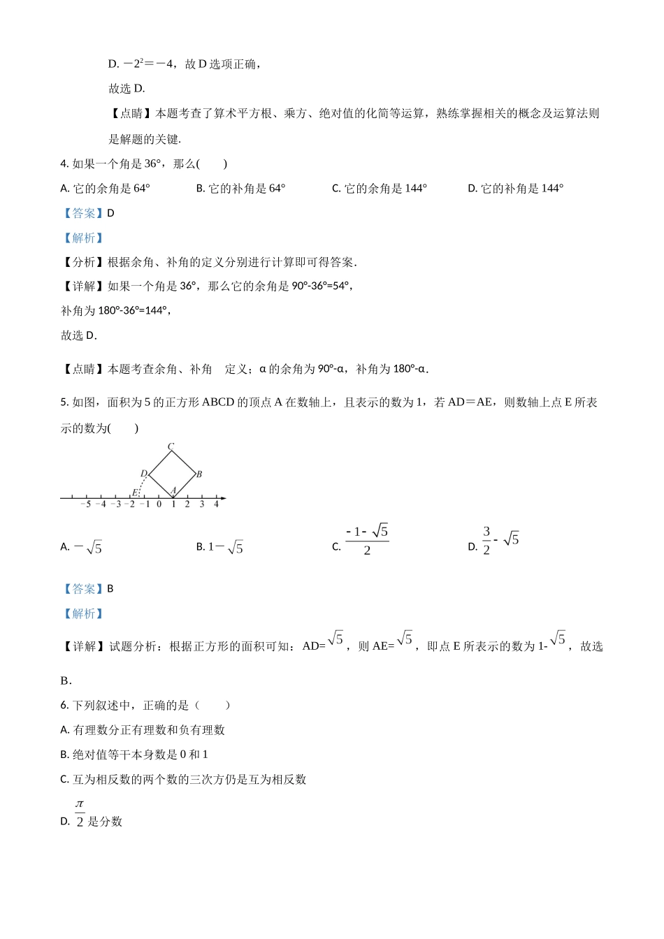 精品解析：浙教版七年级数学上册 期末测试(一)（解析版）.docx_第2页