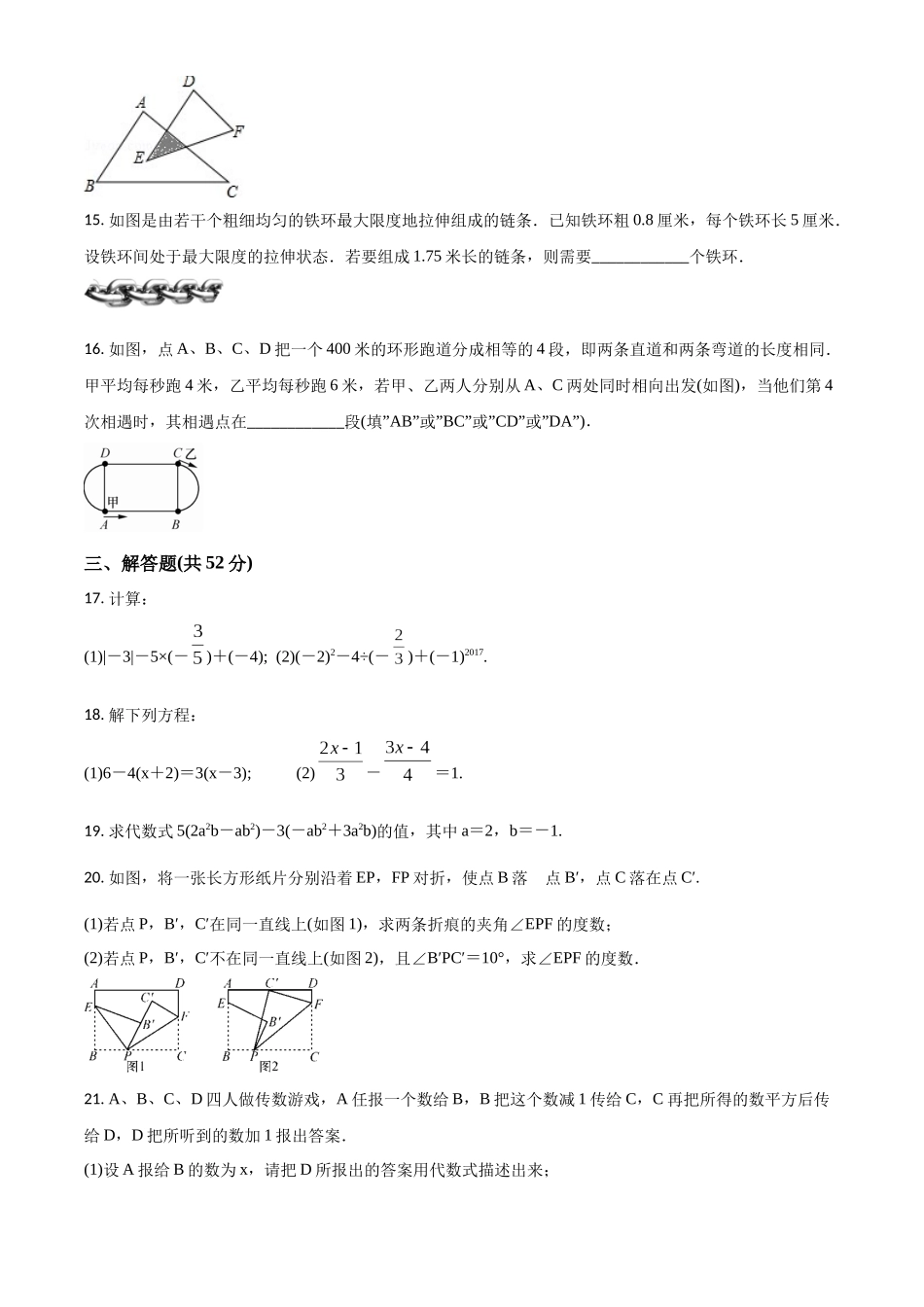 精品解析：浙教版七年级数学上册 期末测试(二)（原卷版）.docx_第3页