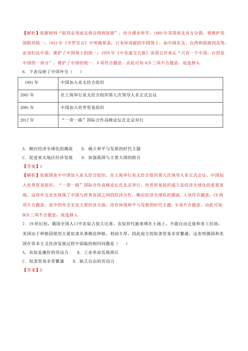 湖北省江汉油田、潜江市、天门市、仙桃市2018年中考历史真题试题（含解析）_九年级下册.doc_第3页