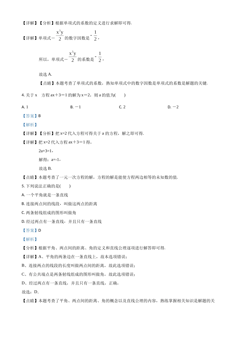 精品解析：浙教版七年级数学上册 期末测试(二)（解析版）.docx_第2页