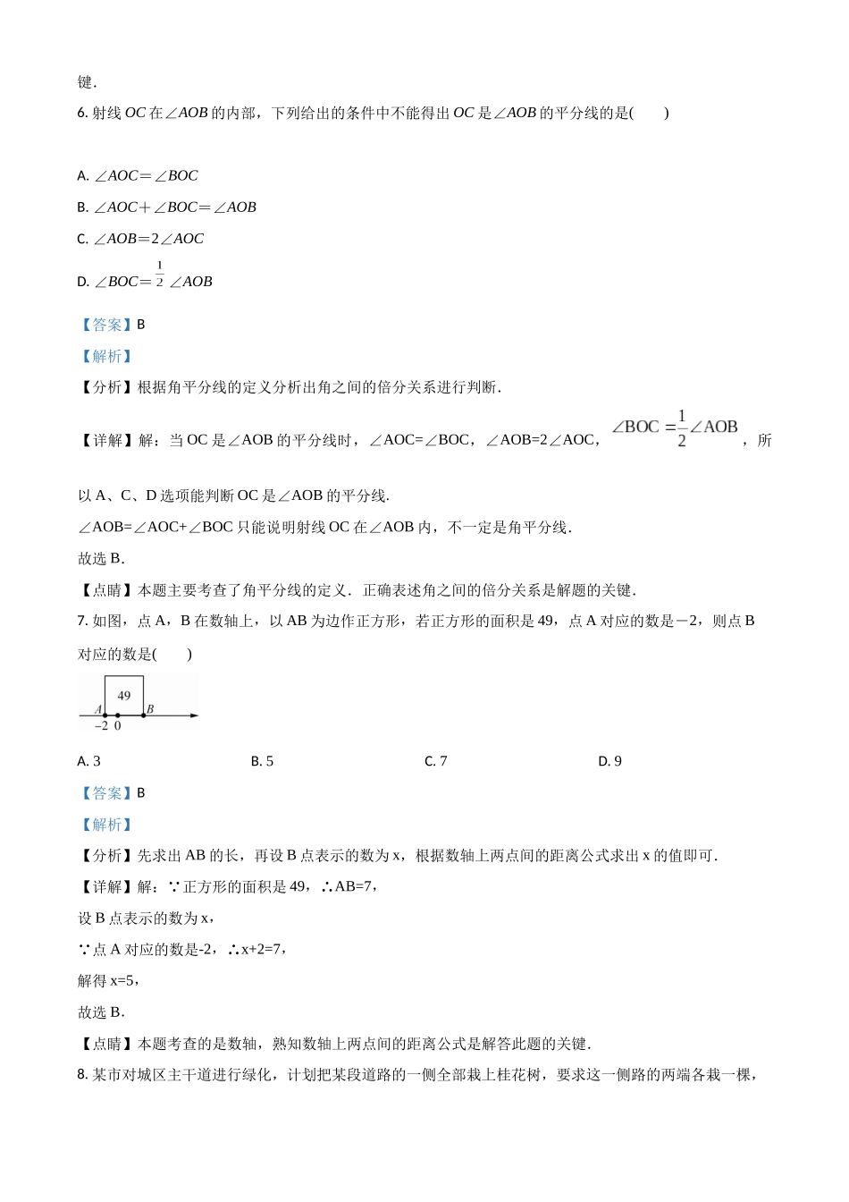 精品解析：浙教版七年级数学上册 期末测试(二)（解析版）.docx_第3页