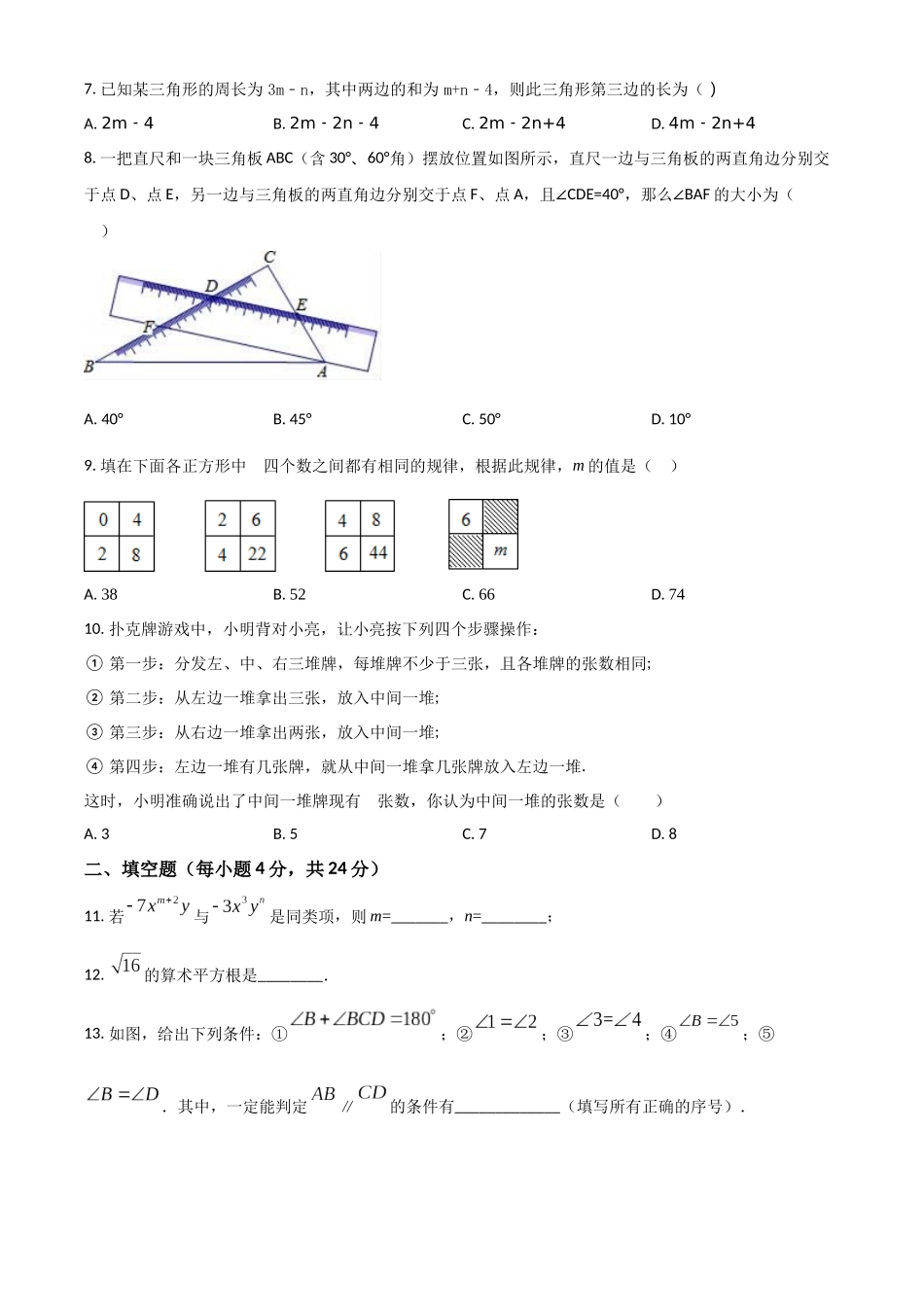 精品解析：七年级（上）期末数学试卷（原卷版）.docx_第2页