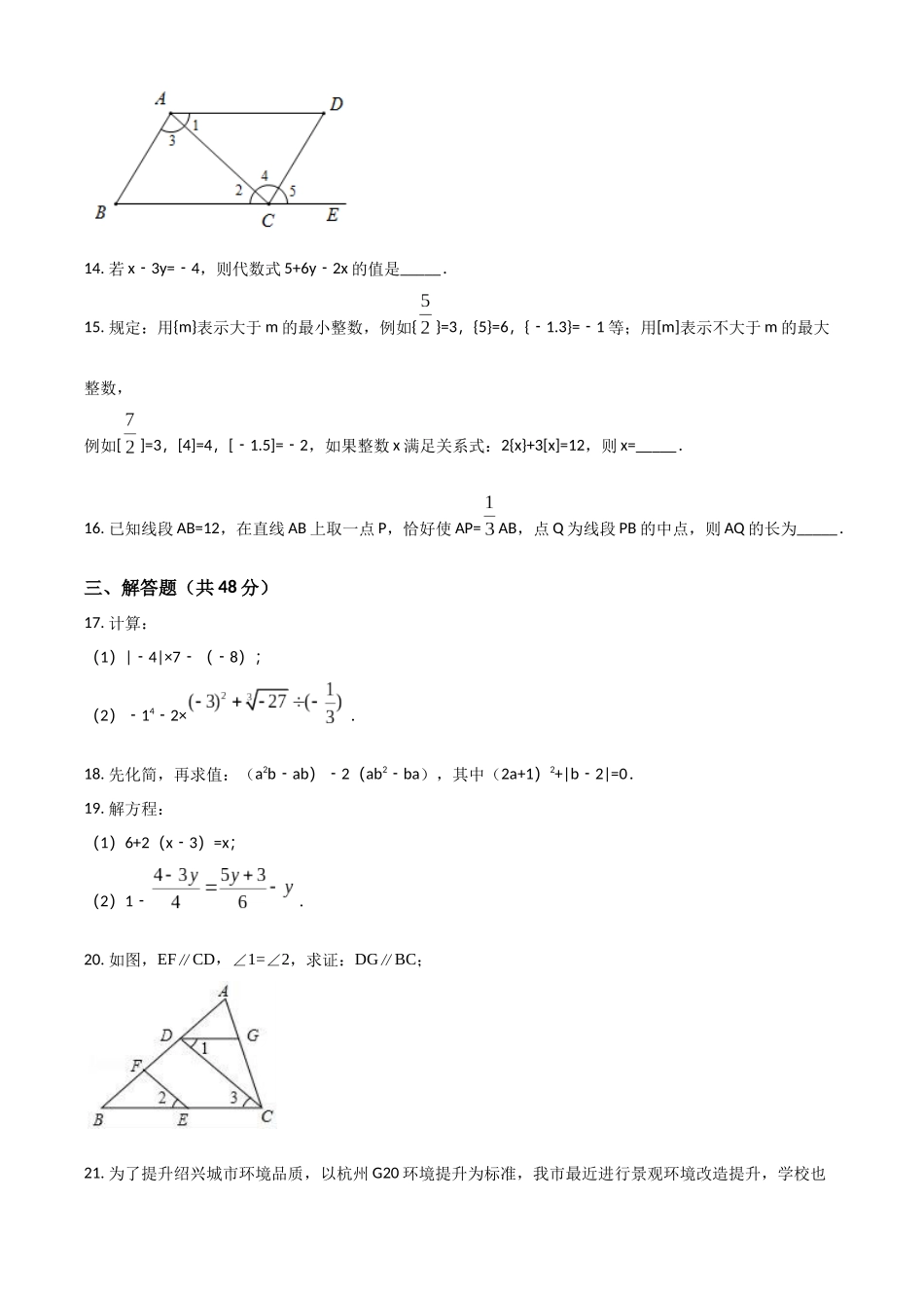 精品解析：七年级（上）期末数学试卷（原卷版）.docx_第3页