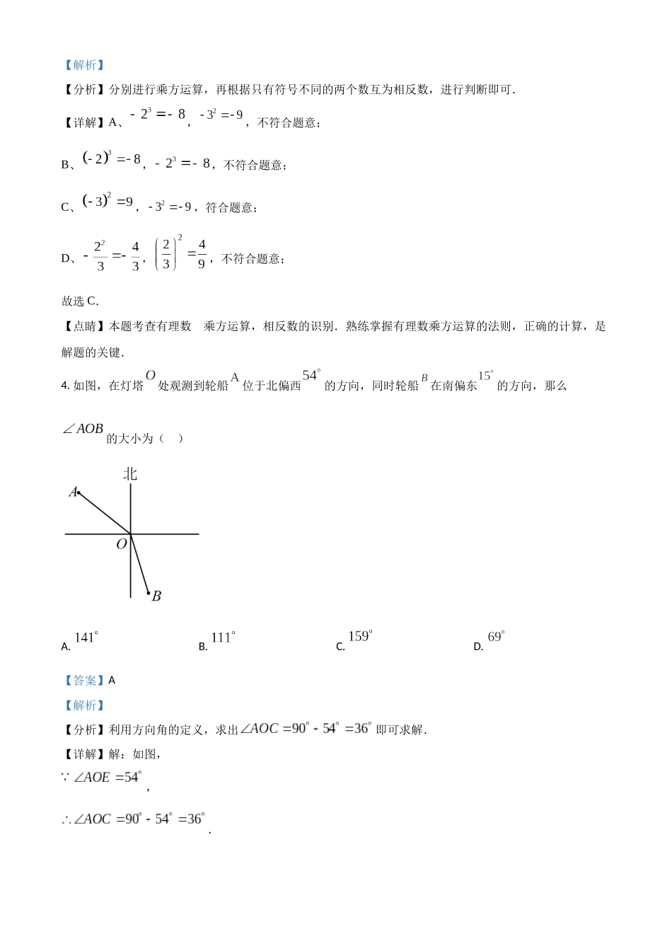 精品解析：七年级（上）期末数学试卷（解析版）.docx_第2页