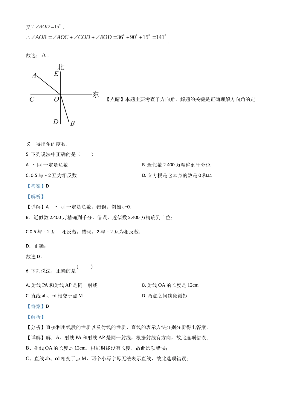 精品解析：七年级（上）期末数学试卷（解析版）.docx_第3页