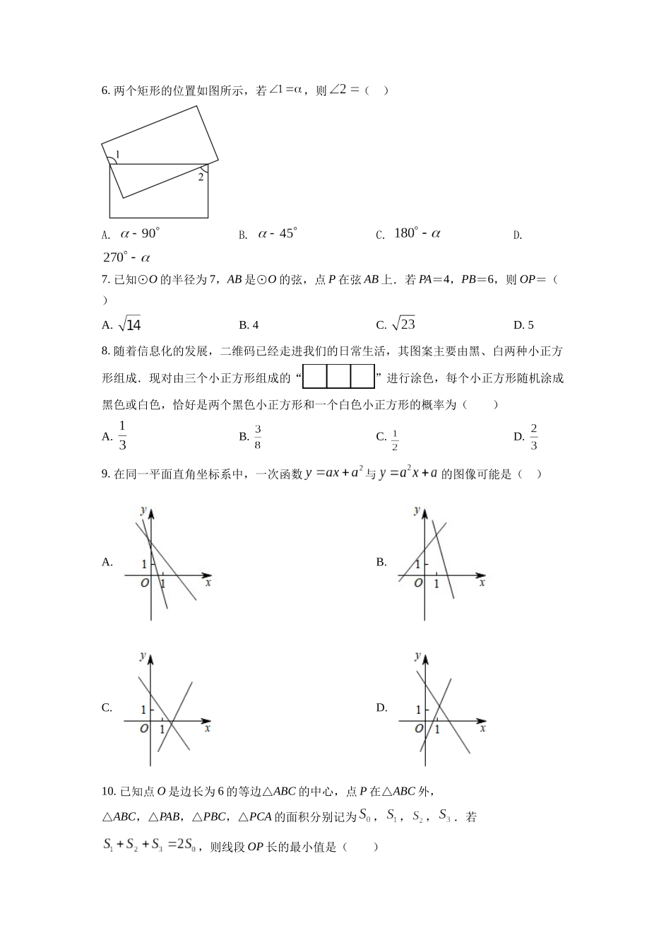 精品解析：2022年安徽省中考数学真题 （原卷版）_九年级下册 (1).docx_第2页