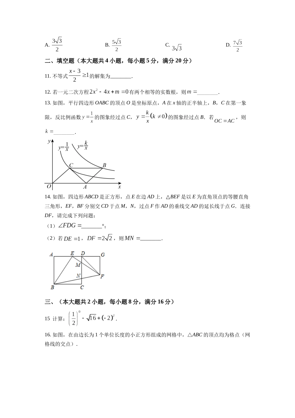 精品解析：2022年安徽省中考数学真题 （原卷版）_九年级下册 (1).docx_第3页