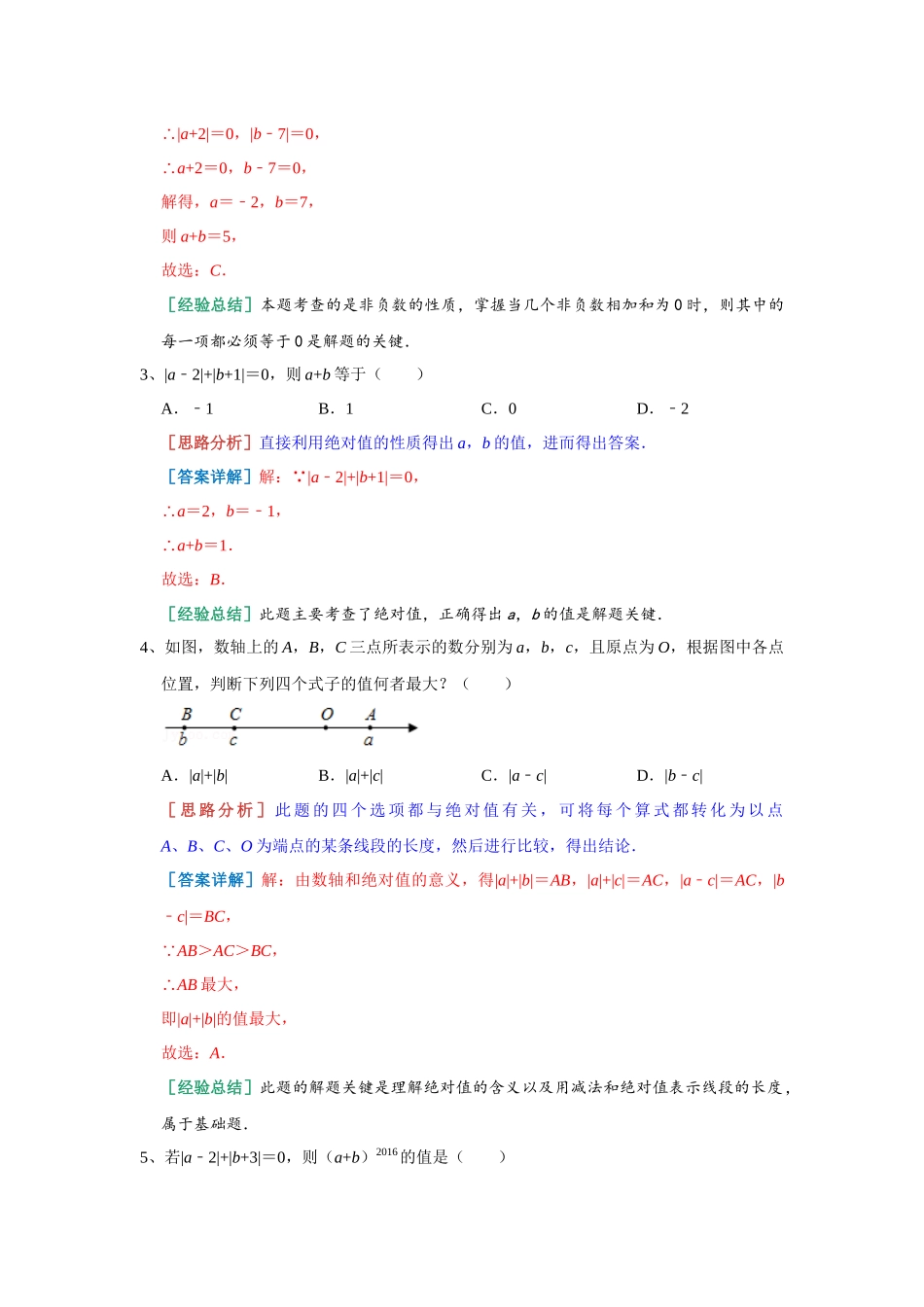 1.2 数轴、相反数与绝对值 小节测试 湘教版数学七年级上册（解析版）.docx_第2页