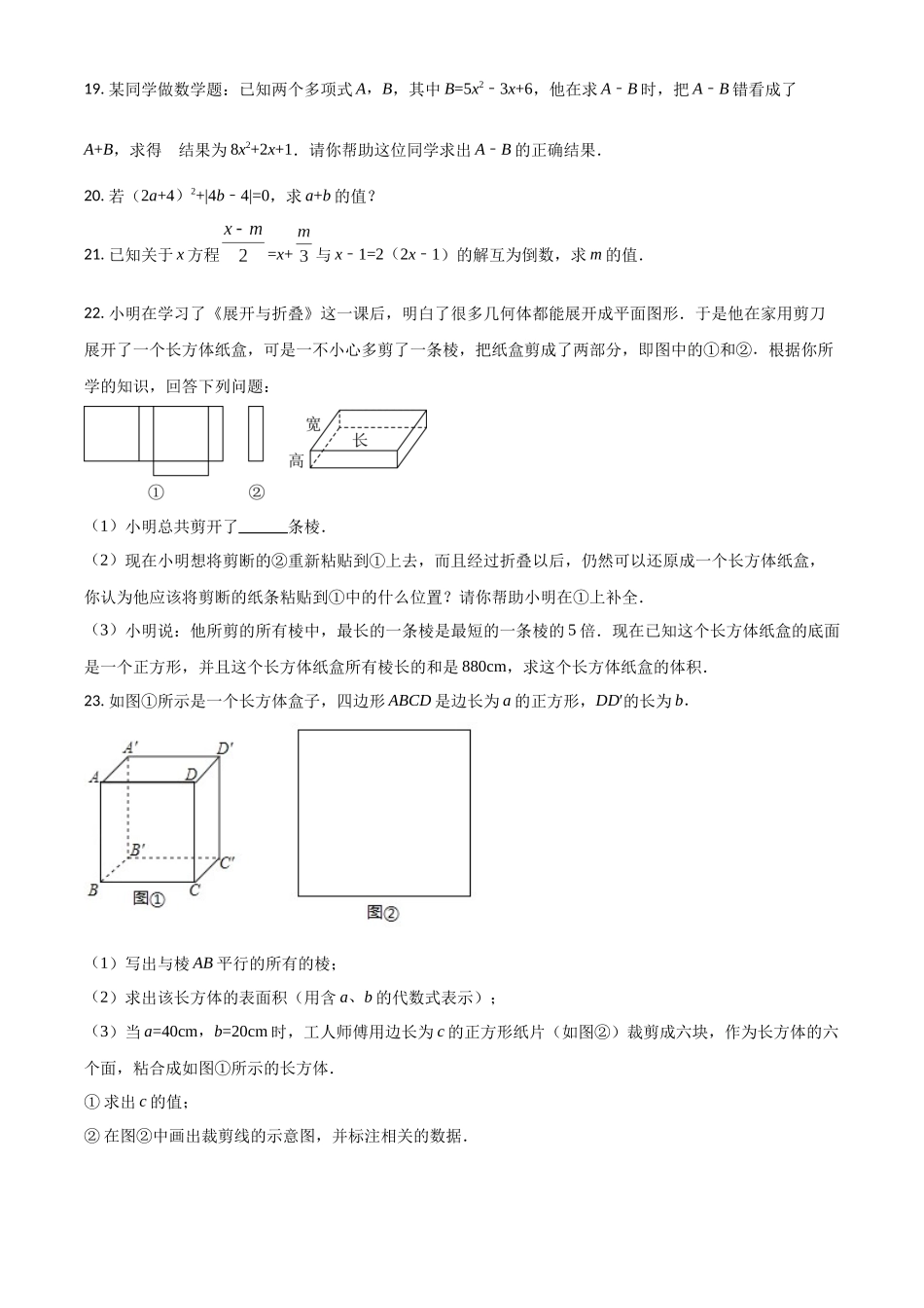 精品解析：2023学年七年级数学上期末复习检测数学试卷（原卷版）.docx_第3页