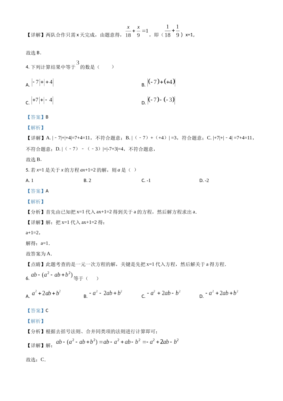 精品解析：2023学年七年级数学上期末复习检测数学试卷（解析版）.docx_第2页