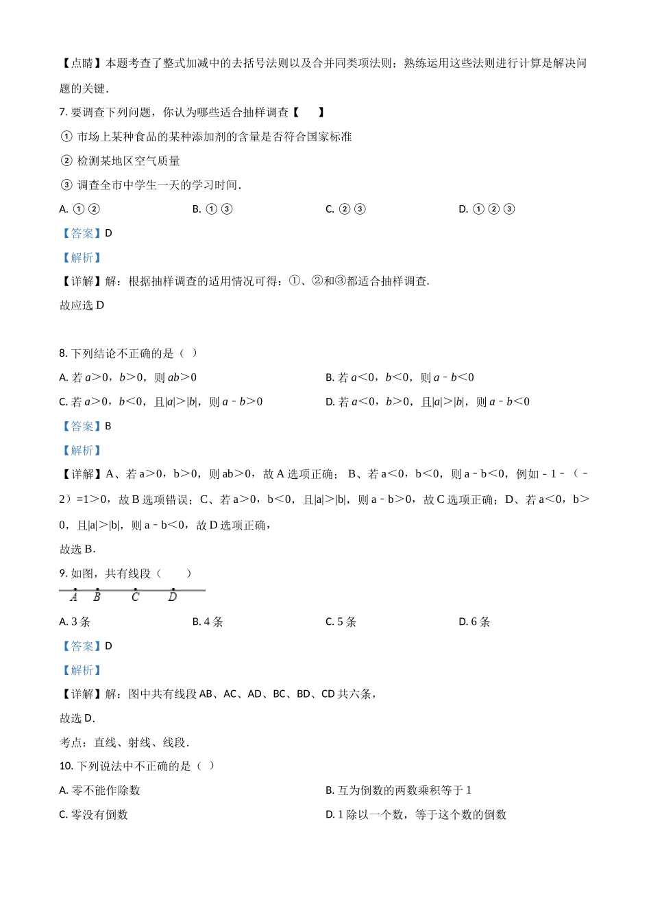 精品解析：2023学年七年级数学上期末复习检测数学试卷（解析版）.docx_第3页