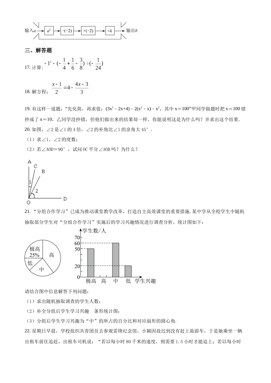 精品解析：2023学年七年级上期末统一质量检测数学试卷（原卷版）.docx_第3页