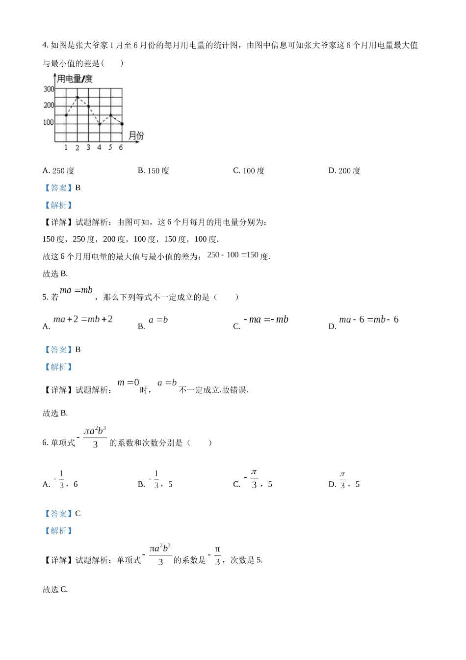 精品解析：2023学年七年级上期末统一质量检测数学试卷（解析版）.docx_第2页