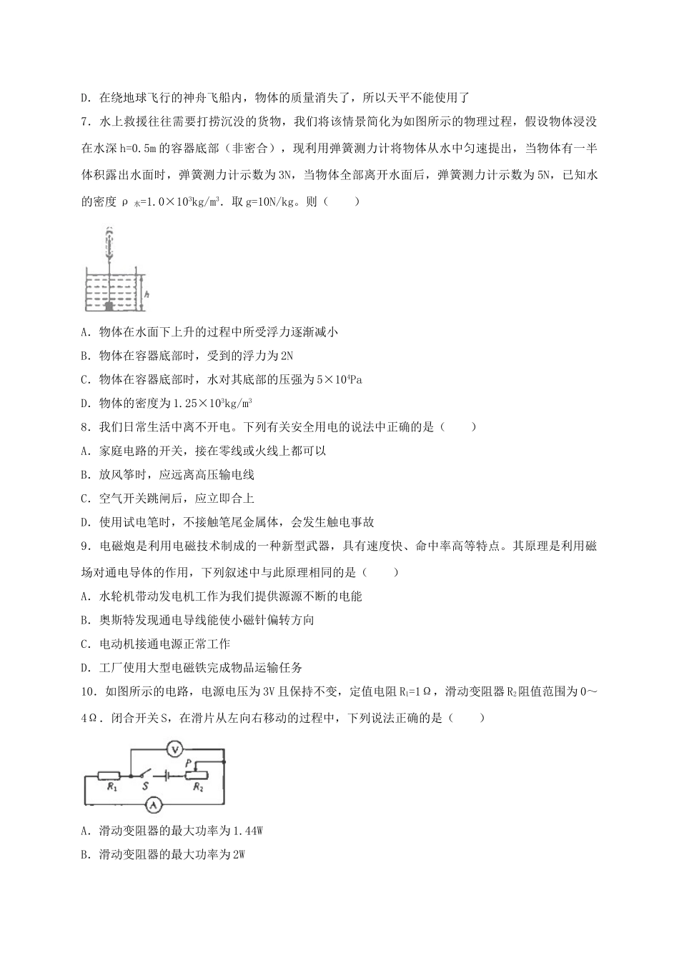 湖北省荆门市2018年中考物理真题试题（含解析）_九年级下册.doc_第2页