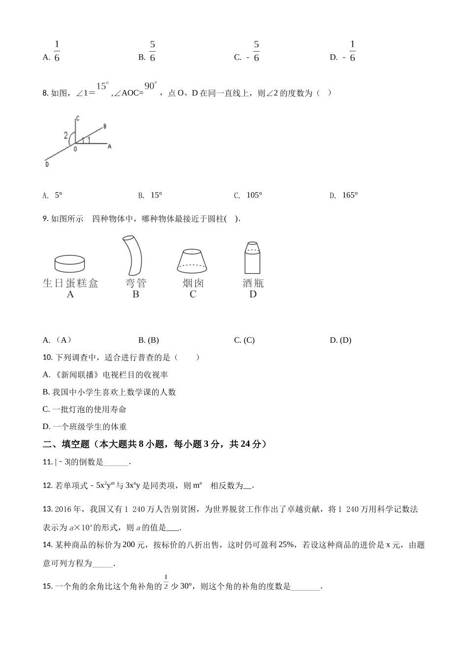 精品解析：2023学年七年级上册数学期末试卷（原卷版）.docx_第2页