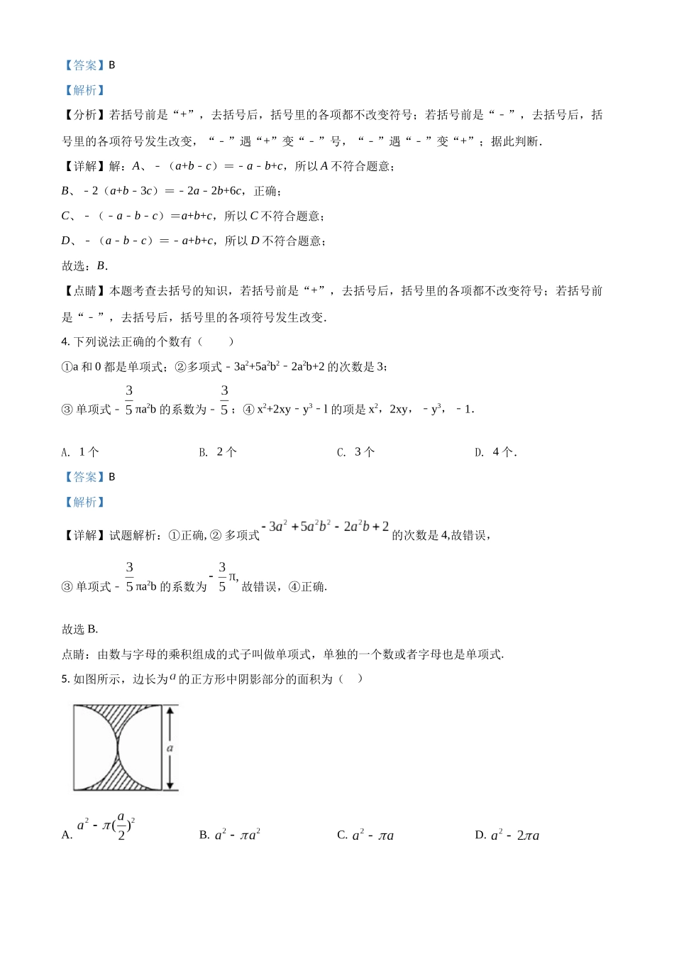 精品解析：2023学年七年级上册数学期末试卷（解析版）.docx_第2页