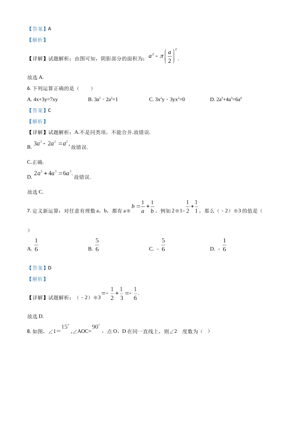 精品解析：2023学年七年级上册数学期末试卷（解析版）.docx_第3页