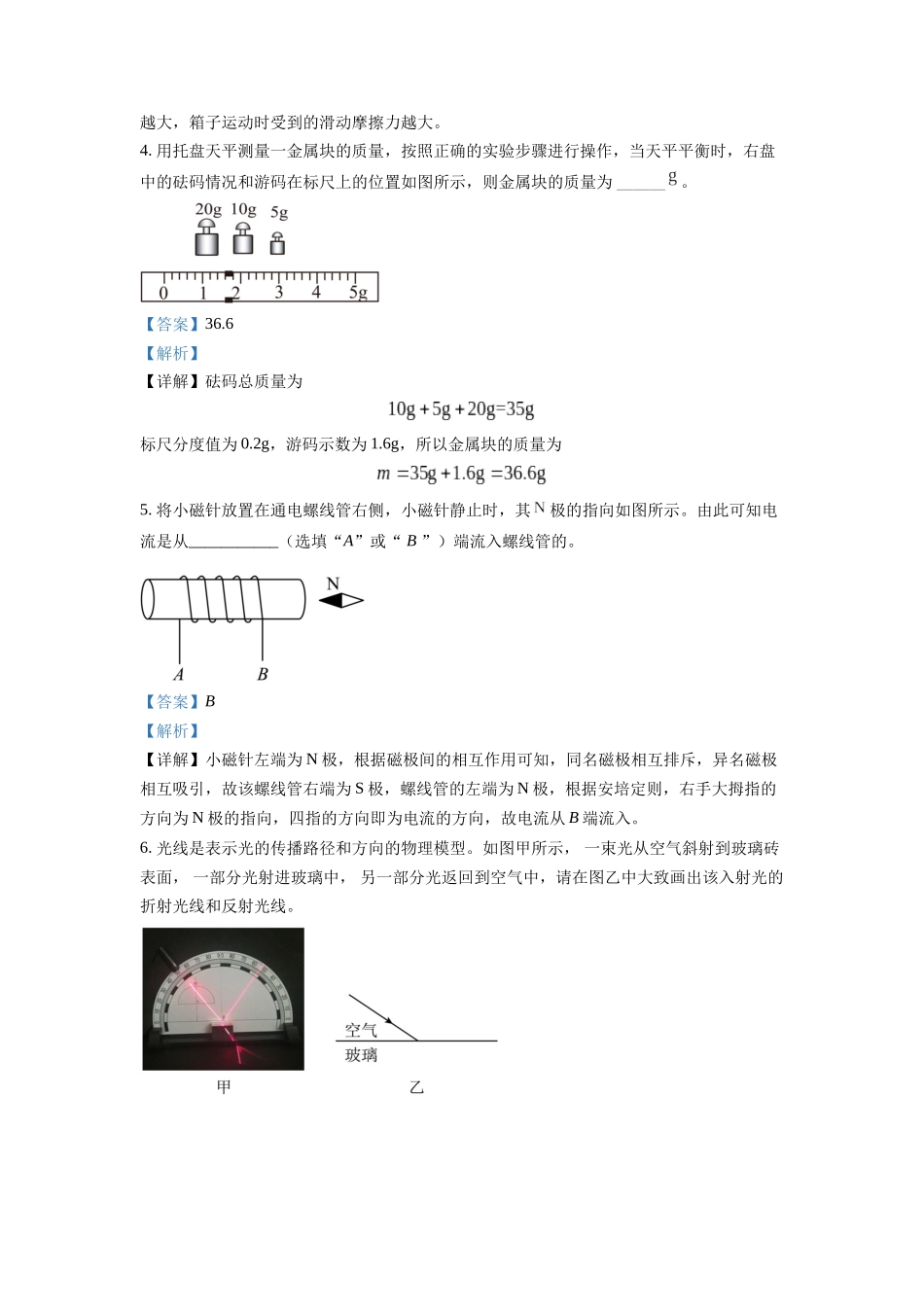 精品解析：2022年安徽省中考物理真题（解析版）_九年级下册 (1).docx_第2页