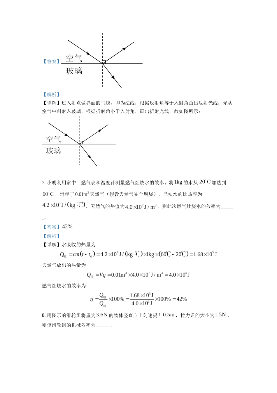 精品解析：2022年安徽省中考物理真题（解析版）_九年级下册 (1).docx_第3页