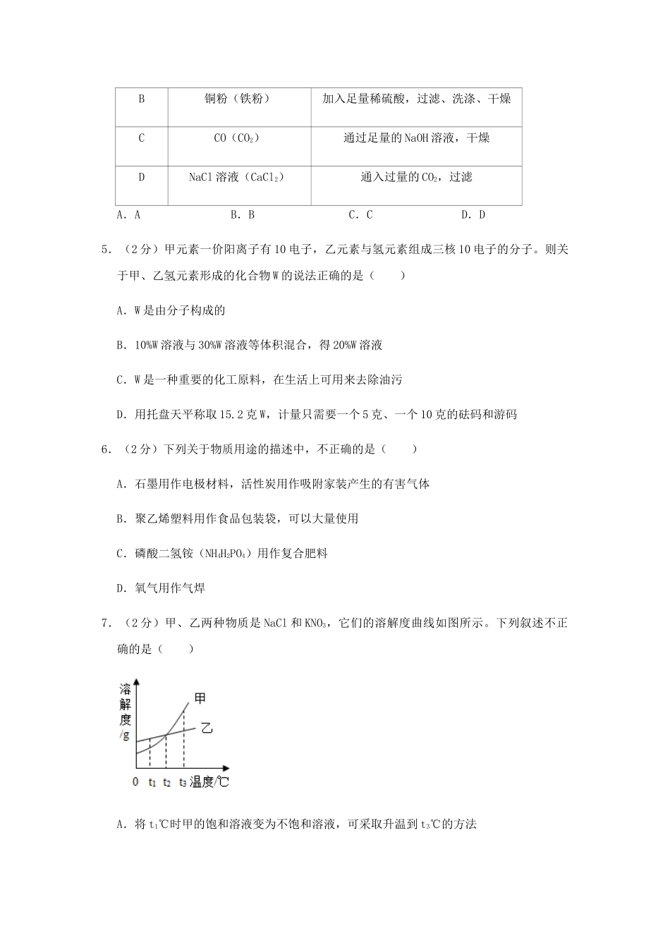 湖北省荆门市2019年中考化学真题试题（含解析）_九年级下册.doc_第2页