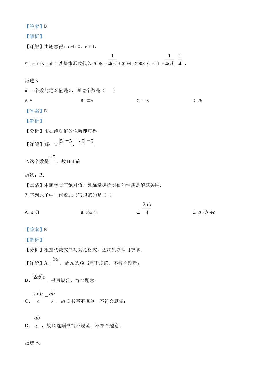 精品解析：2023-2024学年七年级数学上期末复习检测数学试卷（解析版）.docx_第3页