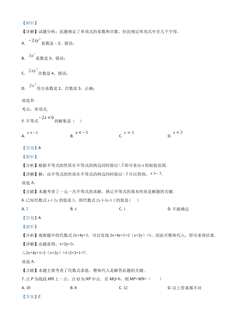 2023学年七年级数学上期末复习检测数学试卷（解析版）.docx_第2页