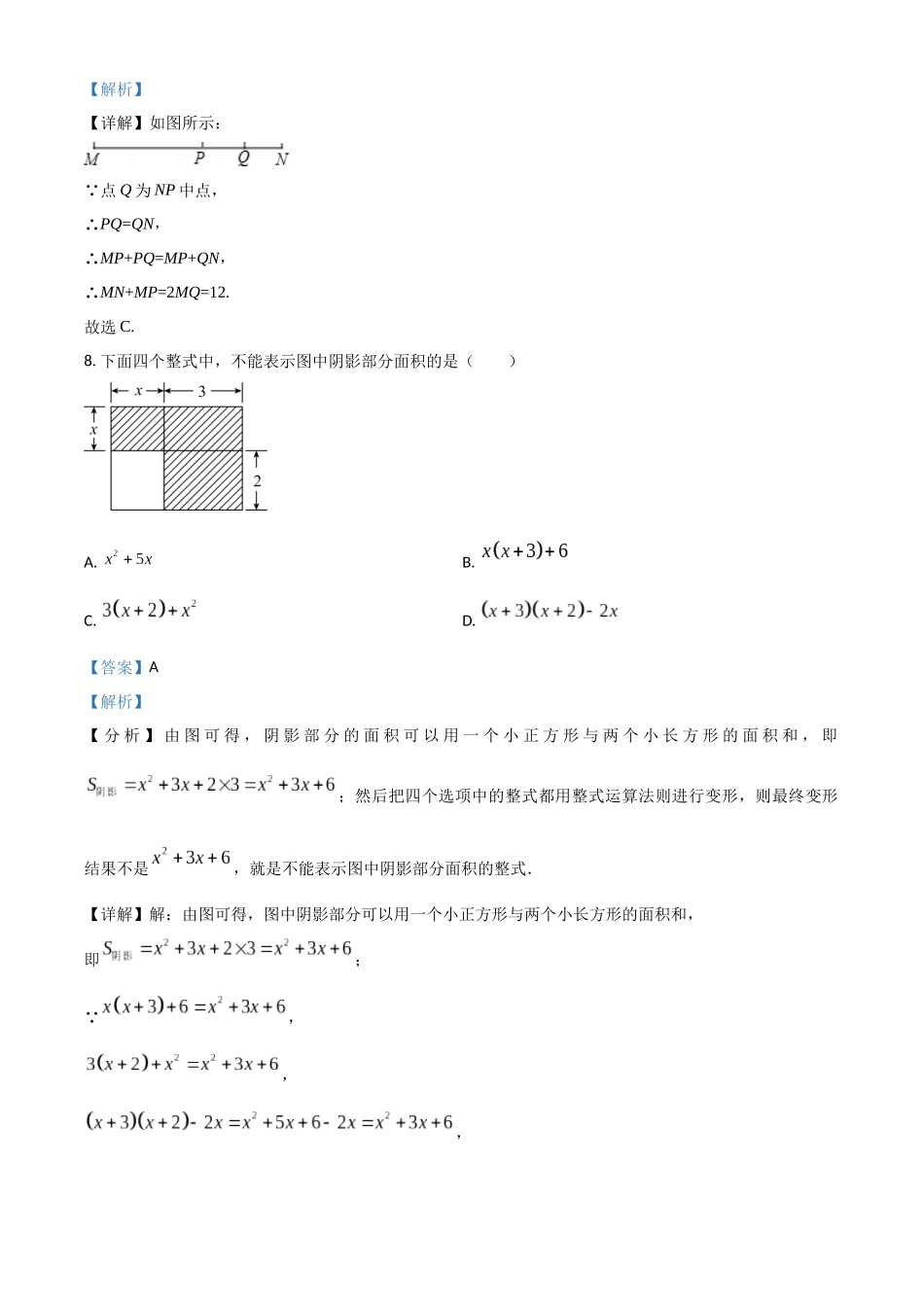 2023学年七年级数学上期末复习检测数学试卷（解析版）.docx_第3页