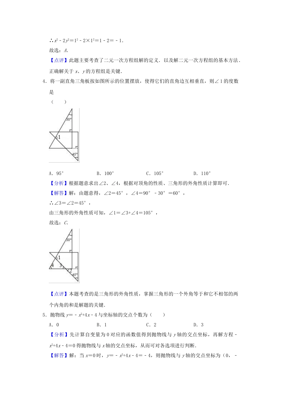 湖北省荆门市2019年中考数学真题试题（含解析）_九年级下册.doc_第2页