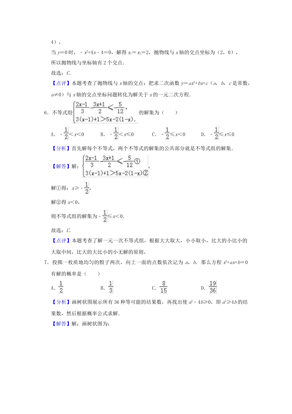 湖北省荆门市2019年中考数学真题试题（含解析）_九年级下册.doc_第3页