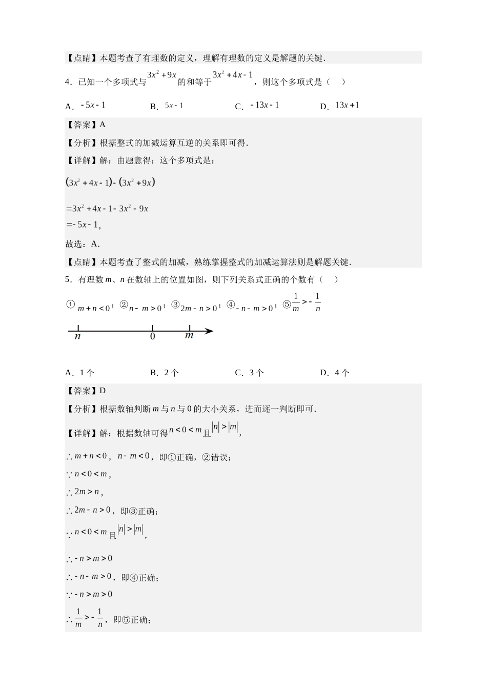 数学（江苏专用）02-2023年秋季七年级入学分班考试模拟卷（解析版）.docx_第2页