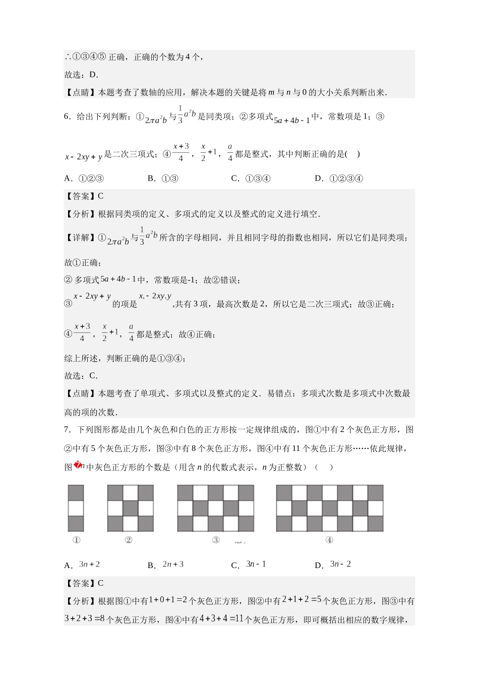 数学（江苏专用）02-2023年秋季七年级入学分班考试模拟卷（解析版）.docx_第3页