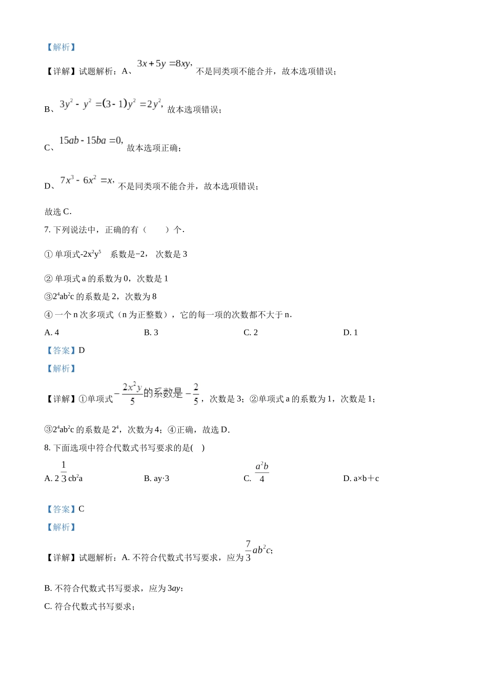 2023-2024学年冀教版七年级12月月考数学试题（解析版）.docx_第3页