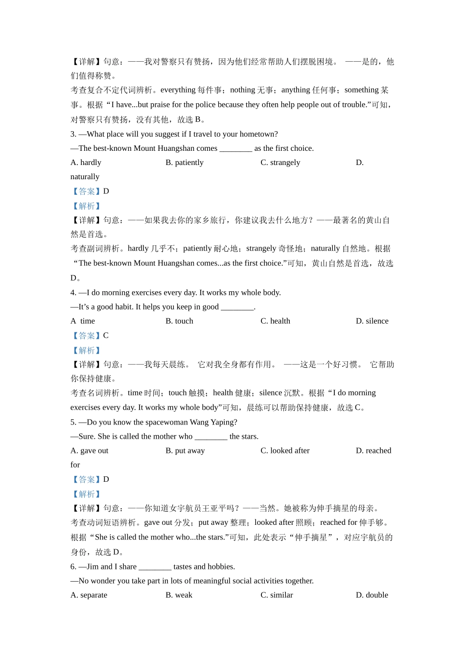 精品解析：2022年安徽省中考英语真题（解析版）_九年级下册 (1).docx_第3页