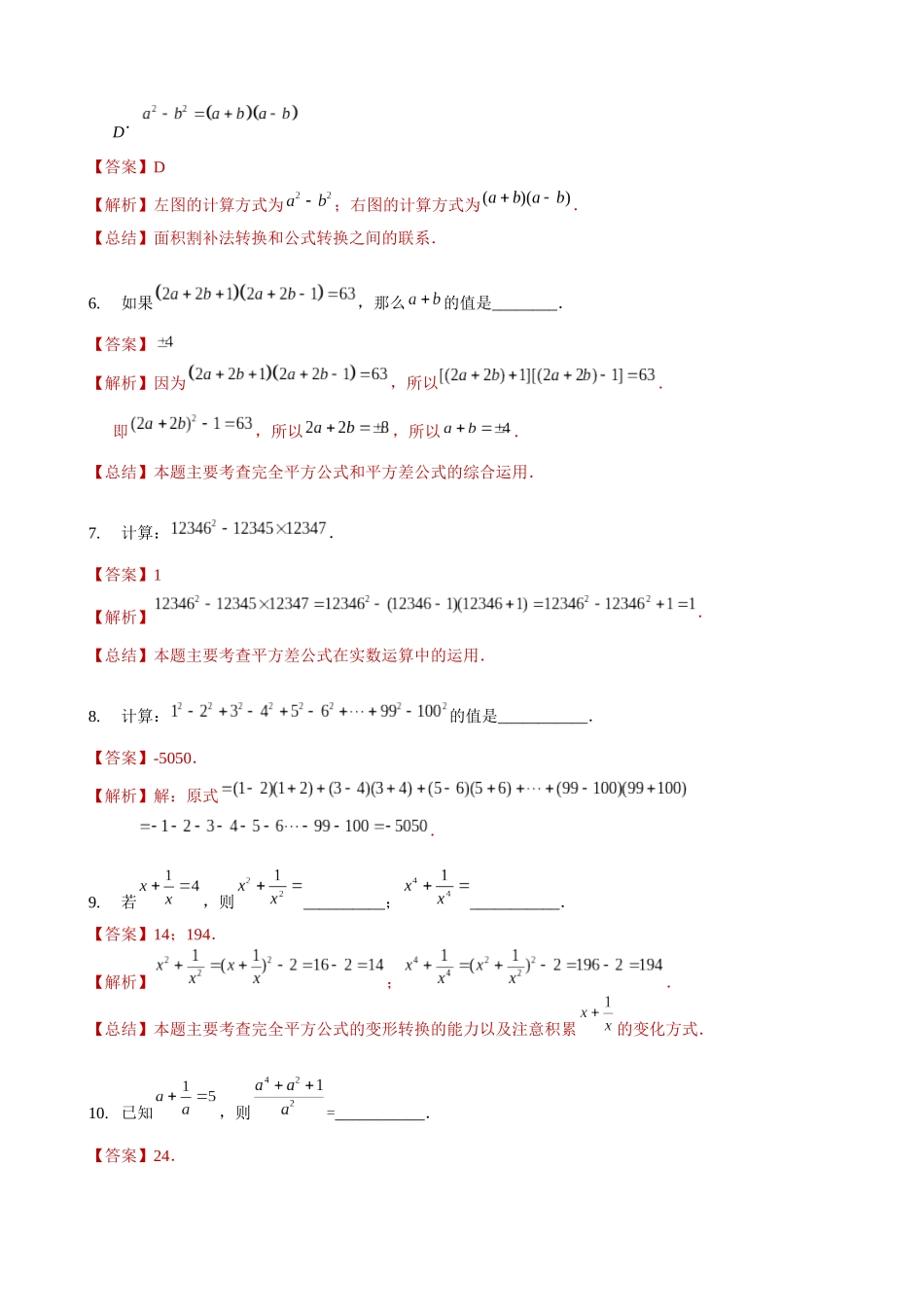 第09讲 乘法公式（二）（解析版）.docx_第3页