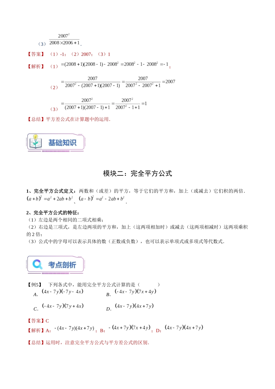 第08讲 乘法公式（一）（解析版）.docx_第3页