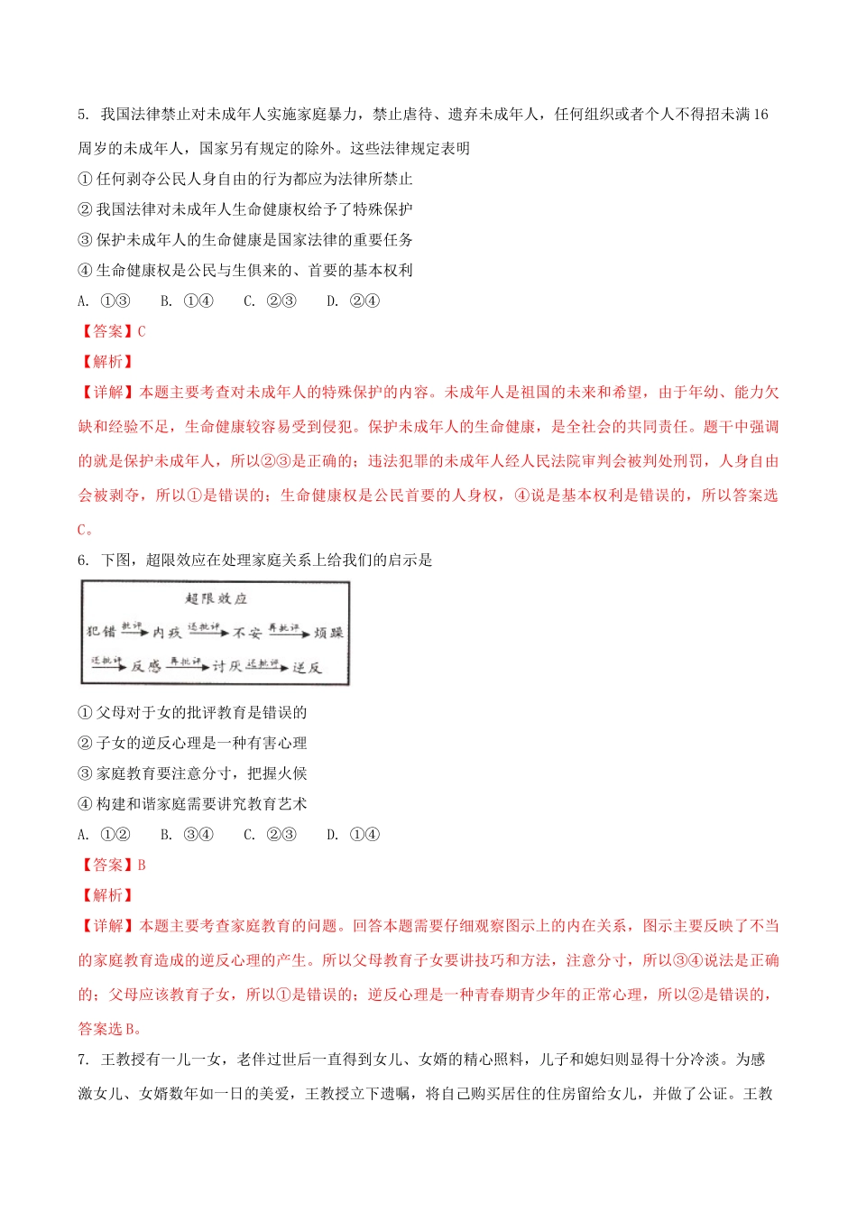 湖北省荆州市2018年中考思想品德真题试题（含解析）_九年级下册.doc_第3页