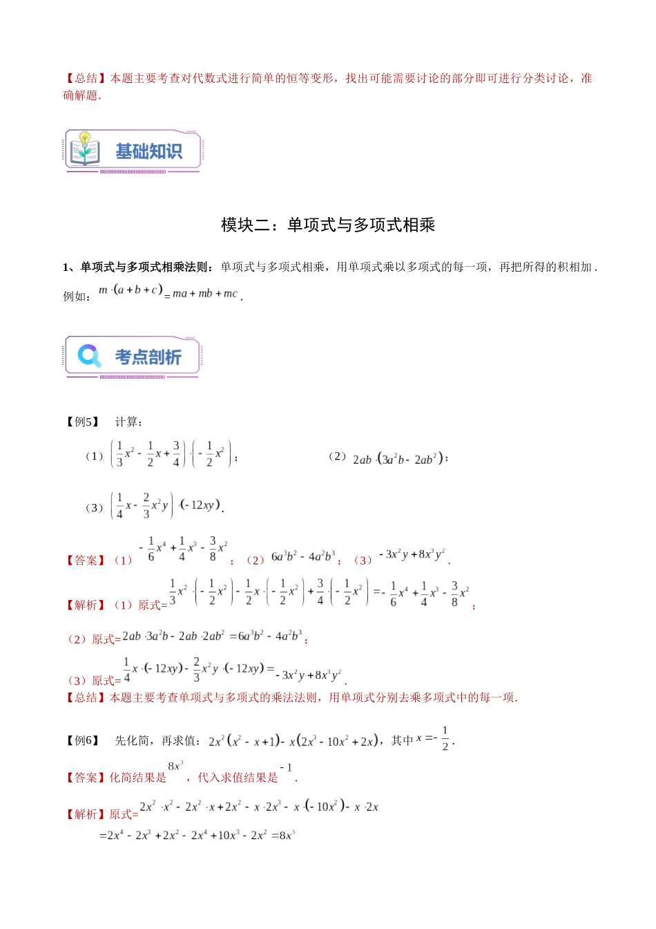 第06讲 整式的乘法（一）（解析版）.docx_第3页