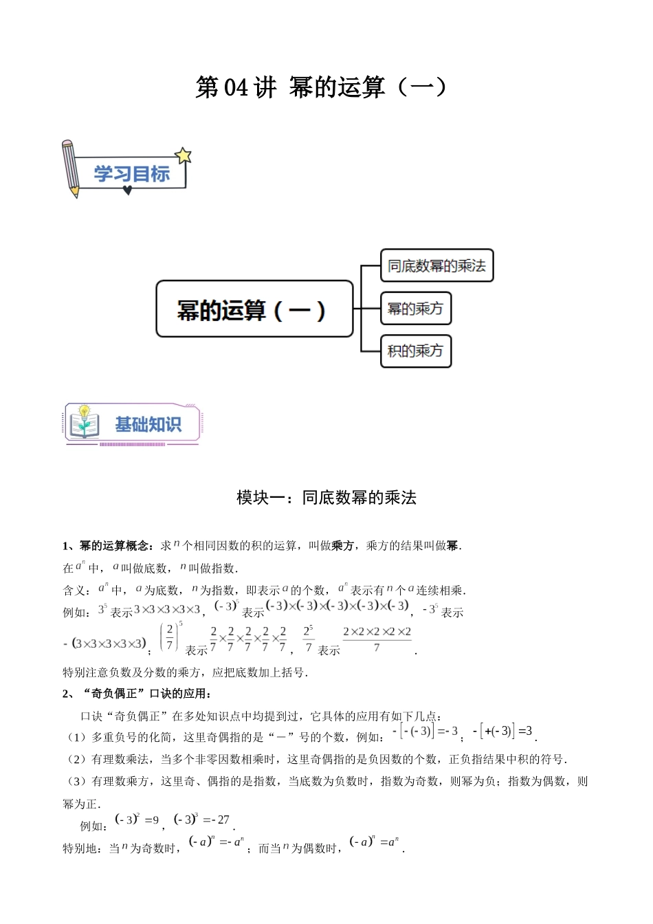 第04讲 幂的运算（一）（解析版）.docx_第1页