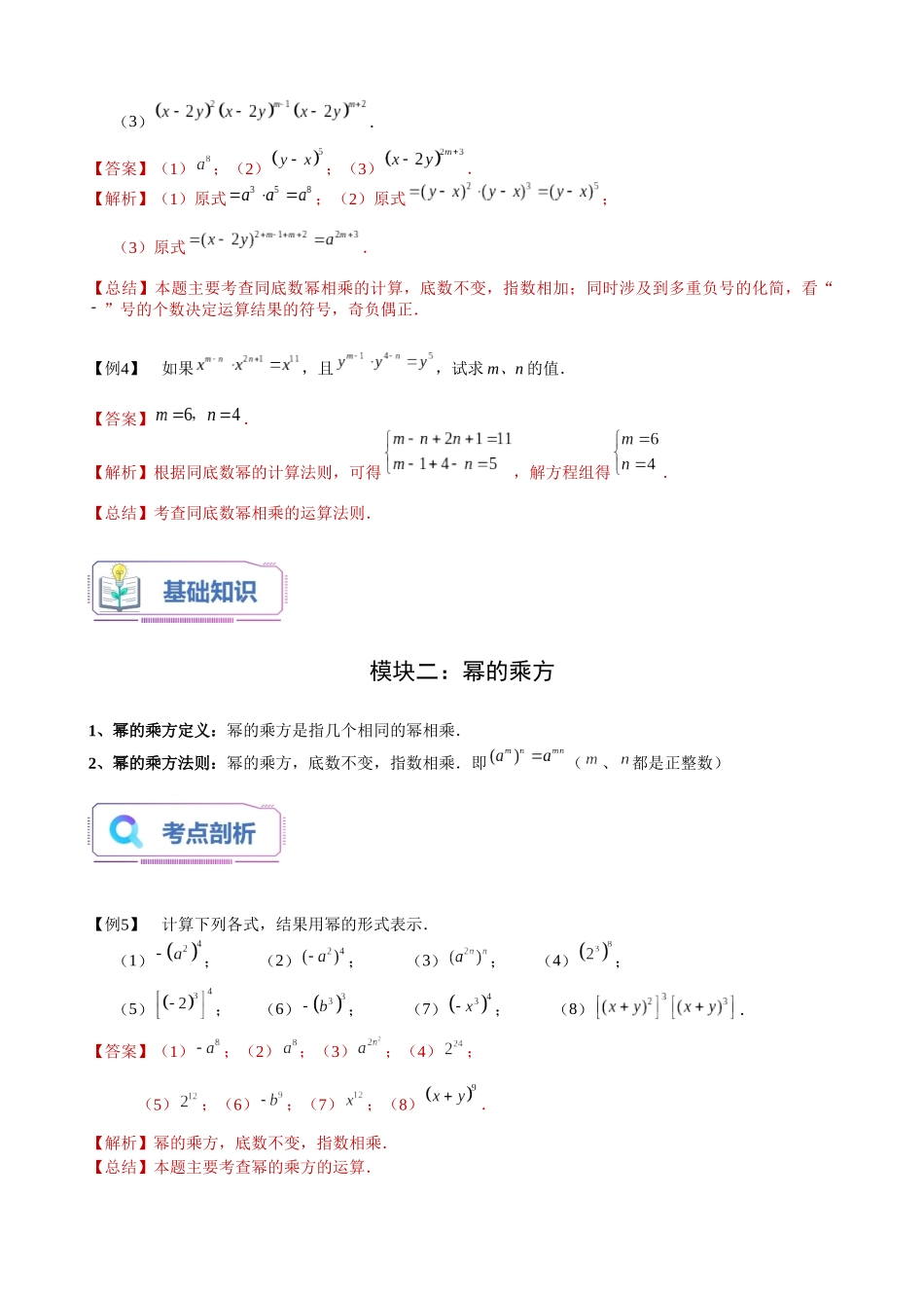 第04讲 幂的运算（一）（解析版）.docx_第3页