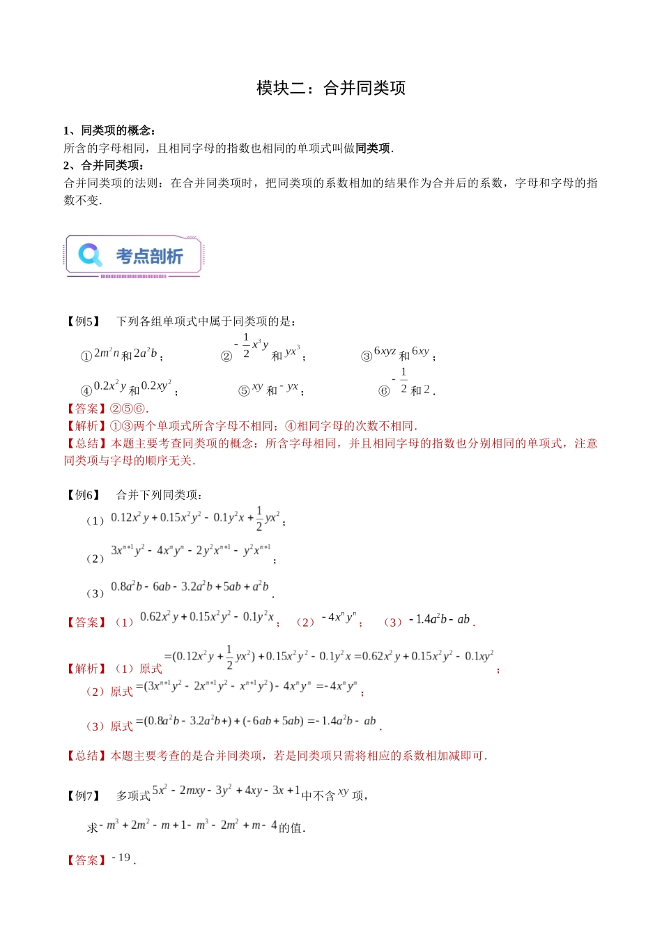 第02讲 整式的基本概念（解析版）.docx_第3页