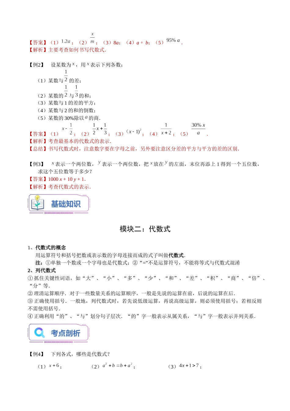 第01讲 字母表示数、代数式及代数式的值（解析版）.docx_第2页