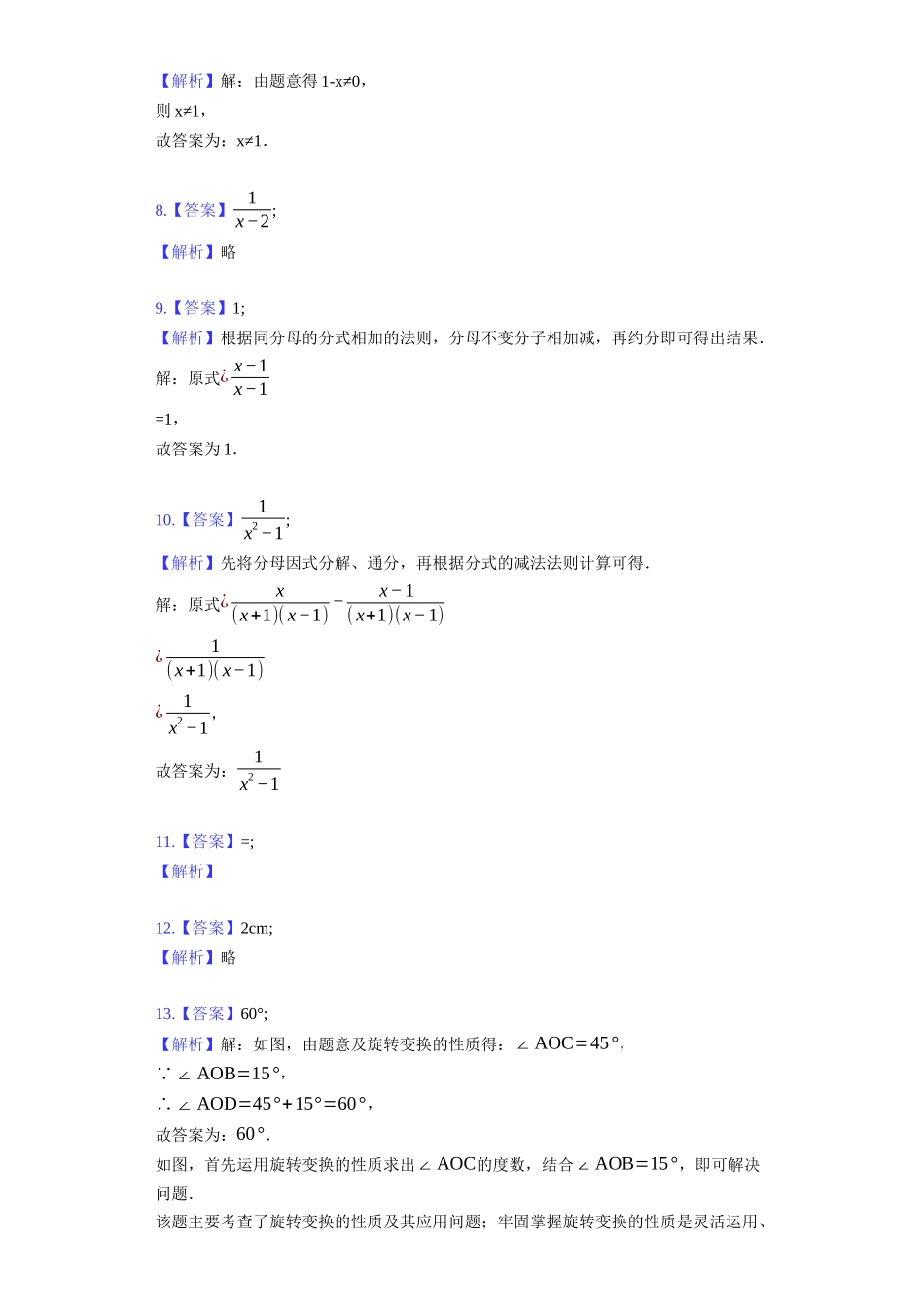 七年级第一学期期终复习卷—填空题练习1答案与解析.docx_第2页