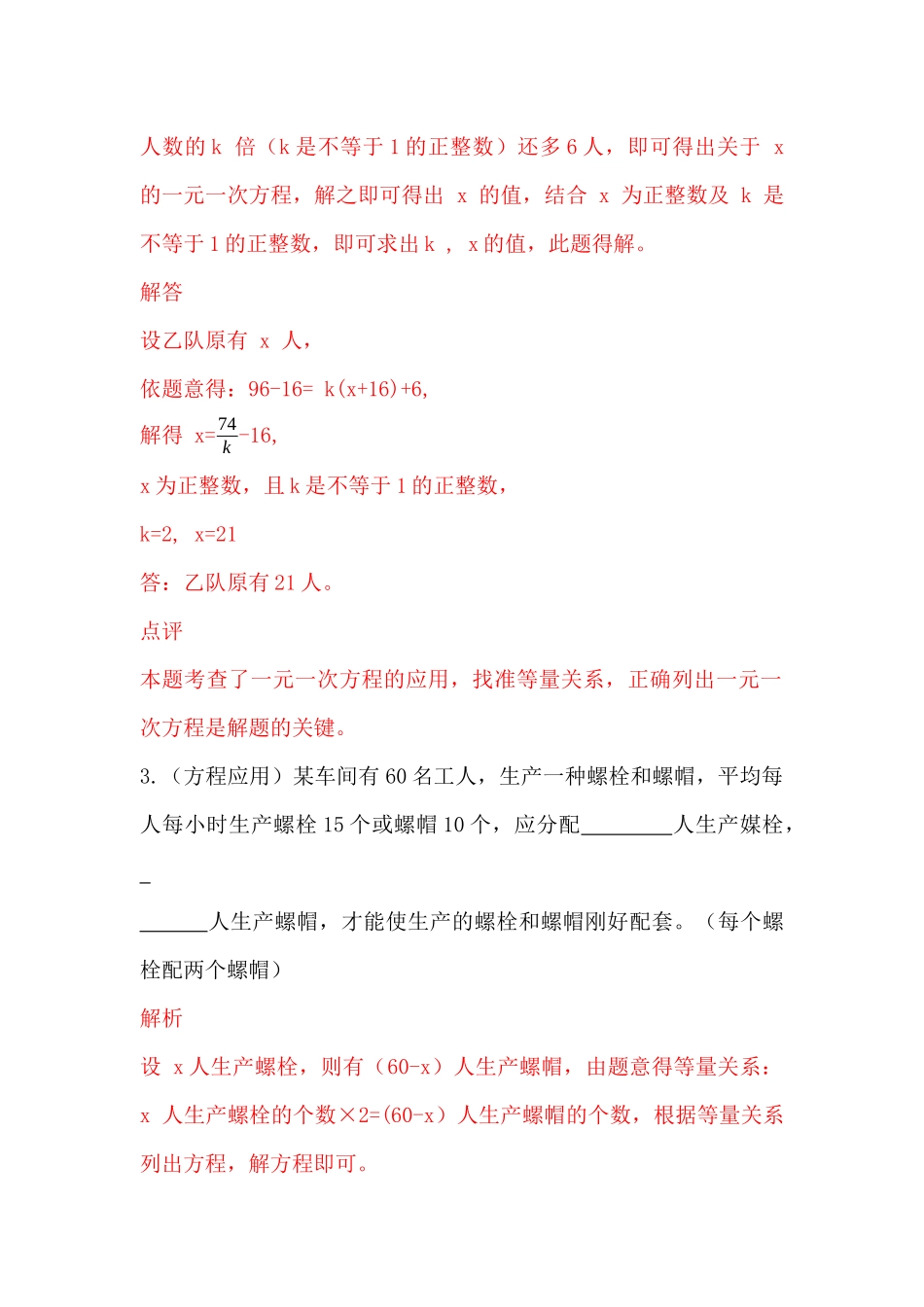 初一分班数学试卷（北师大版 解析版）.docx_第2页