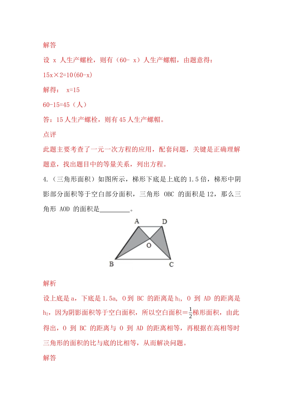 初一分班数学试卷（北师大版 解析版）.docx_第3页