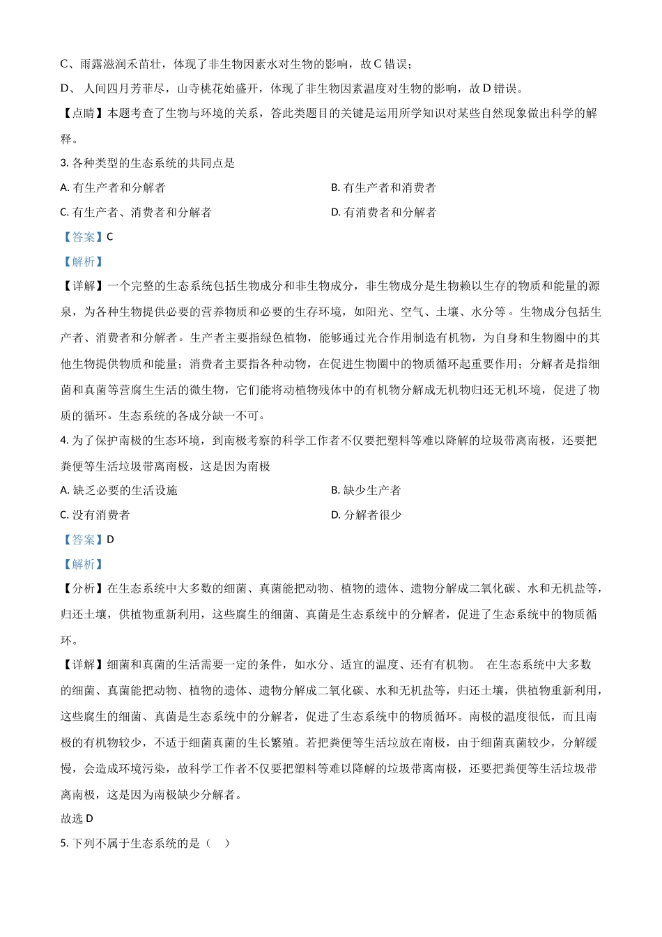 七年级上学期期中生物试题（解析版）.docx_第2页