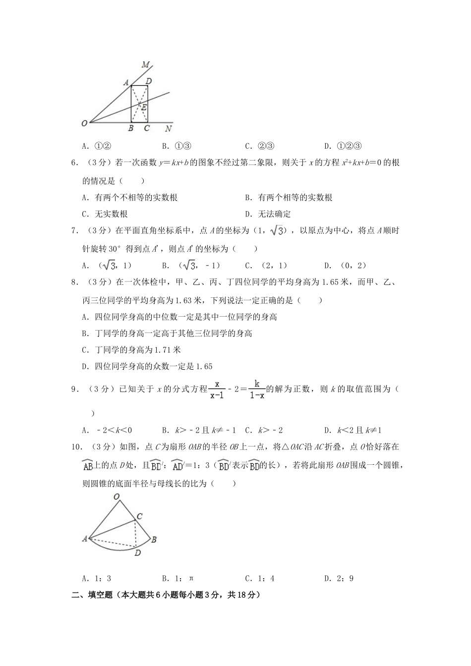 湖北省荆州市2019年中考数学真题试题（含解析）_九年级下册.doc_第2页