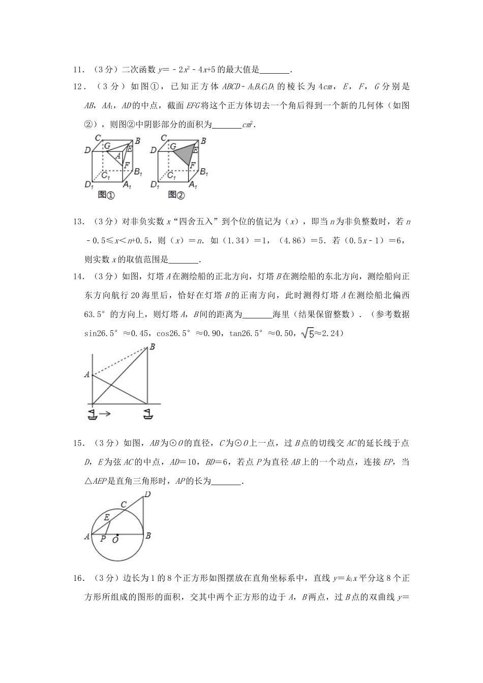 湖北省荆州市2019年中考数学真题试题（含解析）_九年级下册.doc_第3页