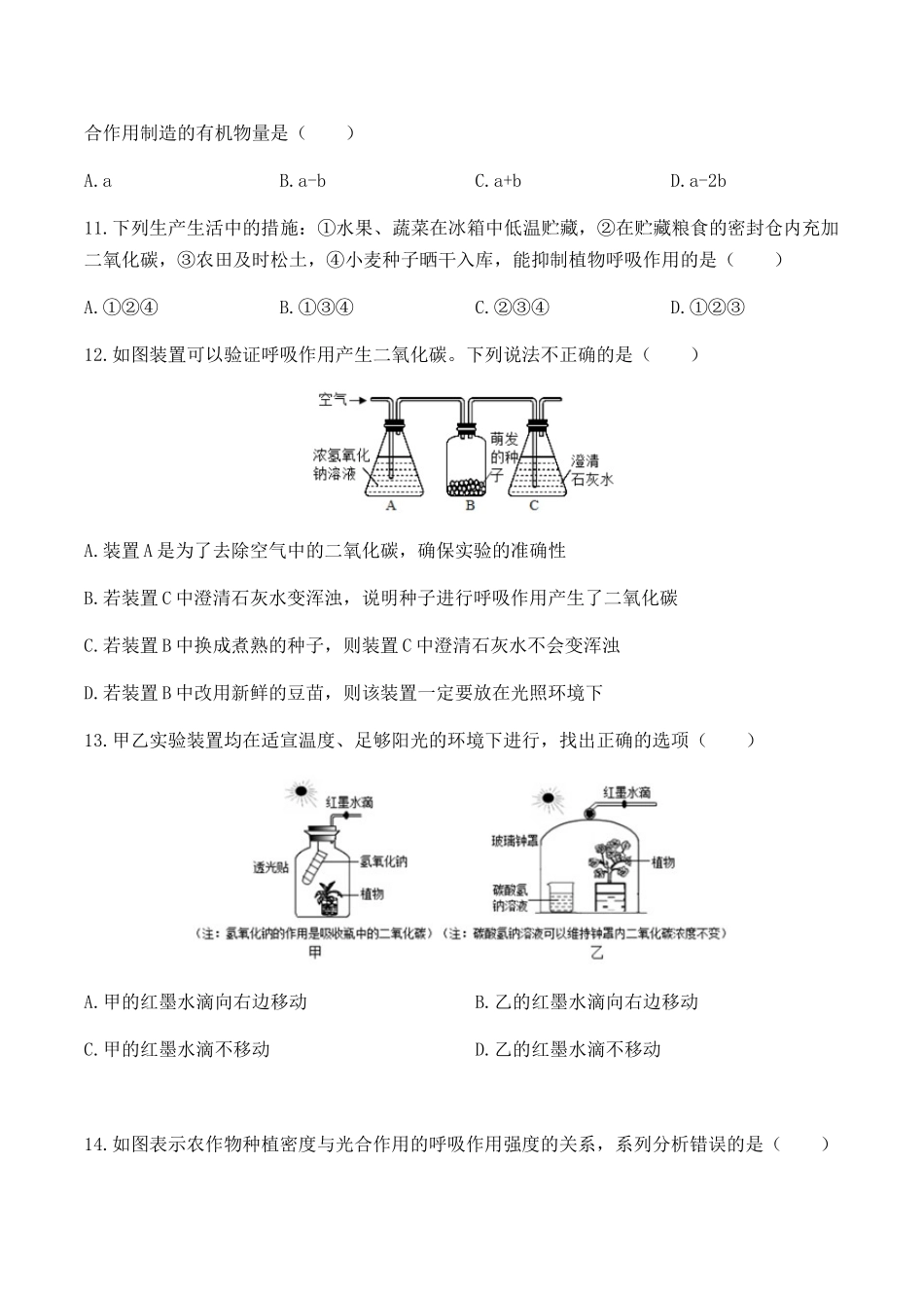 人教版七年级上册 第三单元第五章绿色植物与生物圈的碳-氧平衡综合测试（含解析）.docx_第3页