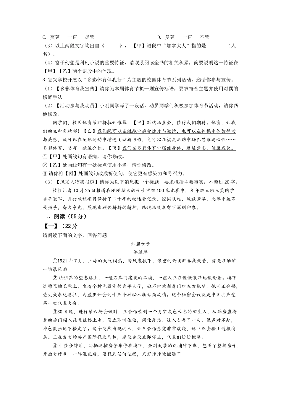 精品解析：2022年安徽省中考语文真题（原卷版）_九年级下册 (1).docx_第2页