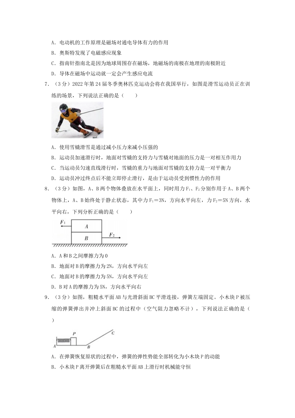 湖北省荆州市2019年中考物理真题试题（含解析）_九年级下册.doc_第2页